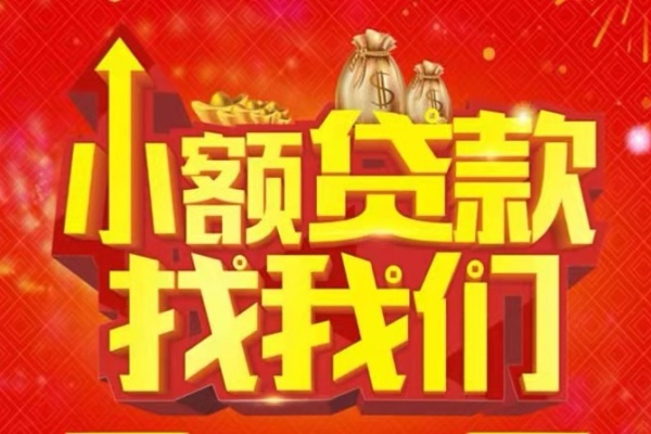 深圳09空放-深圳09民间借贷上门放款-深圳09私人24小时借钱当天放款