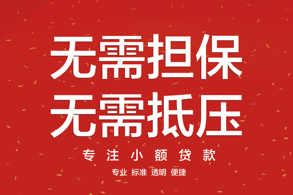 深圳09信用贷款哪家好-深圳09空放借钱-深圳09个人贷款