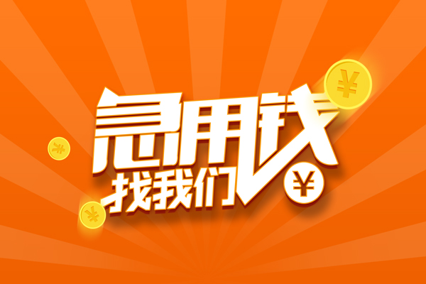深圳09民间私人借贷-深圳09小额空放-深圳09小额短借