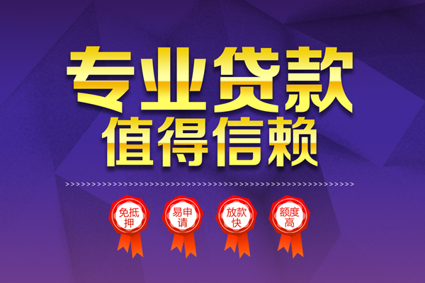 深圳09无抵押信用贷款-深圳09无抵押身份证贷款-深圳09空放私借民间借贷