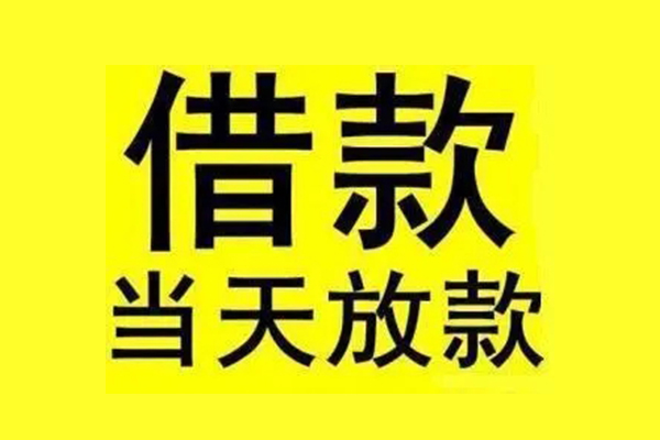 深圳09哪有民间借贷-深圳09空放私借民间借贷-深圳09信用贷款网