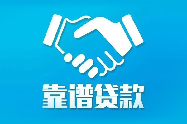 深圳09信用贷款哪家好-深圳09民间借贷私人放款-深圳09私人短借