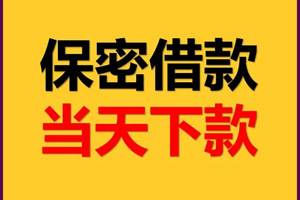 深圳09哪里可以借钱-深圳09民间借贷无视黑白-深圳09无抵押私人贷款