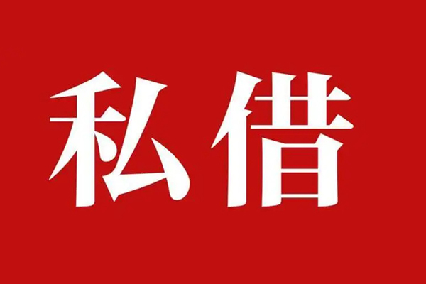 深圳09私人空放二次私借-深圳09地区公积金信用贷款-深圳09无抵押信用贷款