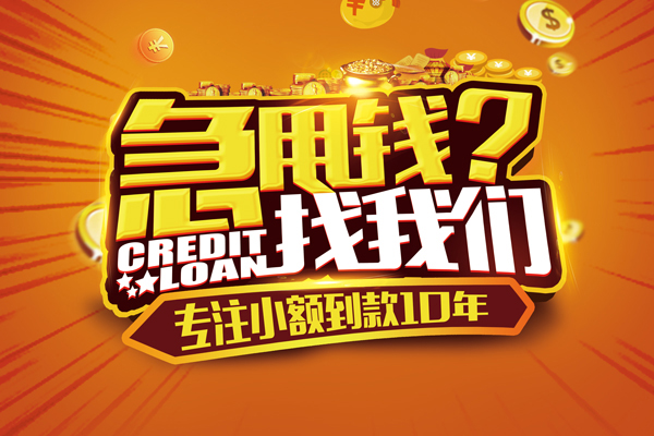 深圳09信用贷款办理-深圳09小额无抵押贷款-深圳09贷款信用贷款