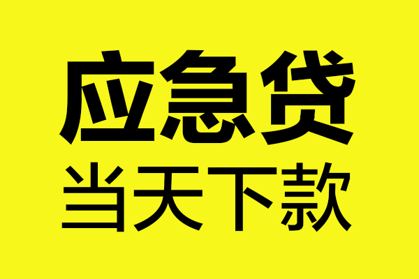 深圳09哪里可以小额贷款