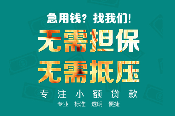 深圳09空放私人借钱-深圳09应急贷款-深圳09私借贷款